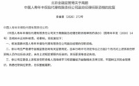 高鹏获批担任国寿年丰保险代理副总经理