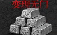 “未来的金银”还是“烫手的山芋”？散户涌入铟锭投资：每千克4700元抢购，回收却“八五折也难出手”