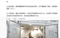 雷军回顾小米汽车试验室直播