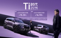 最值得买的A级纯电精品车 方程豹钛3闪充版上市15万起