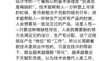 金麒麟白金分析师郭磊经济学视角解读AI取代人类工作之争：资源永远稀缺，技术只会让人类更靠近天赋