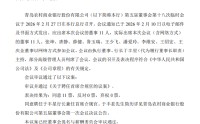 青岛农商行：聘任行长于丰星兼任首席合规官