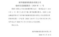 身处困局的瑞华健康，迎来大厂背景总经理
