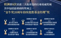 金牛名将程洲新品首发，国泰鑫澄十问十答