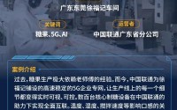 中国糖果火到米兰？5G+AI护航“马上送福”