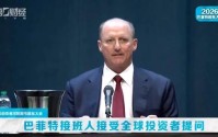 聚焦2026巴菲特股东大会，深入解读股东大会的核心信息