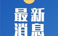 张雪拍卖机车45秒结束 500万元将用于嫣然