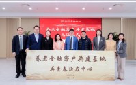 瑞众保险携手秦淮老年大学 打造“保险+”生态赋能新样本