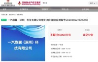 一汽旗翼增资项目延期：拟募资4亿元，富奥、富维股份斥资3亿元认购