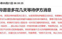 华尔街长舒一口气？美伊局势现缓和迹象 美债收益率全线回落