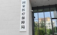 医保最新快报：参保逆势增长406万人，基金支出突破3万亿