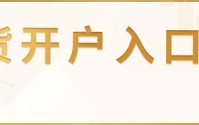 玻璃连续两周反弹，成本与库存能否支撑继续上行？
