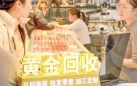 斩断销赃链！上海黄金饰品行业协会建议：回收业务实名制