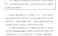 杭州银行：副行长王立雄任职资格获核准