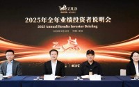 珍酒李渡召开2025年全年业绩投资者说明会