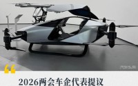 2026两会车企代表提议，充满科技感