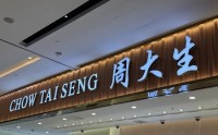 周大生“增利不增收”，一年撤减964家店