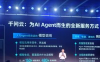 阿里云推出“千问云”：为AI Agent而生，已上线480余款模型