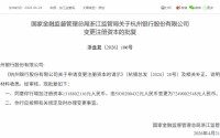 杭州银行注册资本获批增至72.49亿元