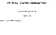 短线交易最新认定标准发布，这些规定将限制大股东、董监高“钻空子”