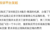 315在行动|多次确认托运箱合格 登机前却被“否决”？深圳航空宠物托运标准引不满