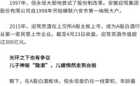 “安徽酒王”倪永培迎“交班”考题：儿子神秘“隐退” ，澳籍儿媳悄然走到台前