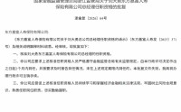 刘大勇获批担任东方嘉富人寿总经理