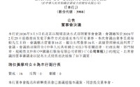 中国银行：聘任黄学玲为副行长