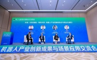 对话：资本赋能・智创未来：机器人产业投融资热点与商业化破局