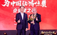 张文中为卢迈见证荣誉时刻，2025企业家之夜举行