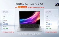 联想 ThinkPad X9 15p 2026 新品发布，18999 元起