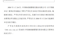 邮储银行：行长芦苇兼任首席合规官