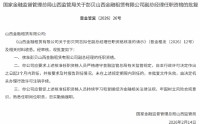 山西金融租赁副总经理彭贝任职资格获批
