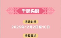 面条、火腿、香菇酱！上市公司这些年请你吃：带你解锁属于投资者的专属福利