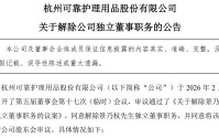 罢免独董引内讧！可靠股份5∶2表决背后，牵出监管旧账与权力之争