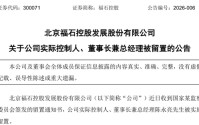 300071，实控人被留置
