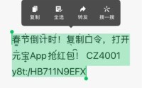 千问元宝红包口令在微信已可复制，二手平台惊现奶茶6元起售