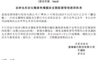 渤海银行：谢凯担任首席信息官的任职资格获监管核准