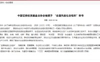 中国证券投资基金业协会被授予 “全国先进社会组织”称号