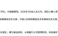 孙晓宇出任小康人寿总精算师！人事拼图渐合，后重生时代续写新章
