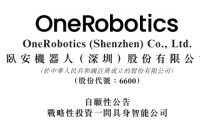 卧安机器人拟2.4亿购买具身智能公司「慧灵科技」的21%股权