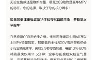 焕新极氪009今年第二季度上市：均为纯电车型，全栈900V高压架构
