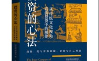 515投资者保护|国投瑞银基金《投资的心法》书籍：将抽象的投资规律转化为可感可知的人生智慧