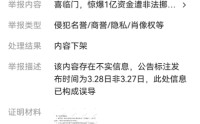 喜临门，爆雷的同时还不忘投诉删稿，可给出的理由也太可笑了吧？