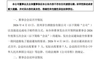 贵州茅台，重要高管变更