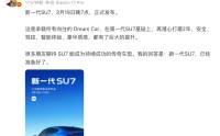 小米集团CEO雷军：新一代SU7 3月19日晚7点正式发布！还有Xiaomi Book Pro14，Xiaomi Watch S5