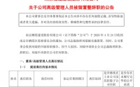 600533，高管被留置