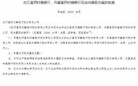 又见“村并村”！剑河富民村镇银行获批吸收合并台江富民村镇银行、丹寨富民村镇银行