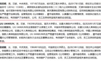 LIU JIANXUN出任和谐健康保险总精算师