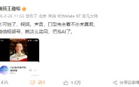 演员王劲松称有微信视频号账号使用AI盗用其形象，“完全看不出来真假，太可怕了”